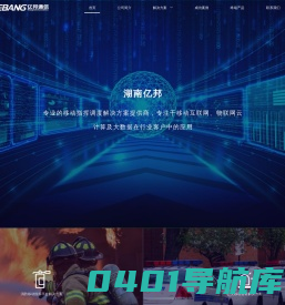 湖南亿邦通信有限公司