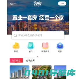 长沙房产网_长沙新房_房价_房产信息网-长沙淘房网