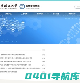 北京理工大学医学技术学院
