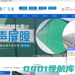 声屏障I隔音墙 - 安平县恒广交通设施有限公司