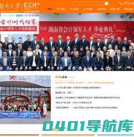 湖南大学工商管理学院EDP中心