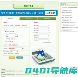 房贷计算器-按揭购房贷款计算器-公积金贷款计算器-最新2024