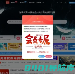 海豚优课-优质网络课程在线自学资源网
