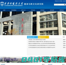 翻译与跨文化研究院