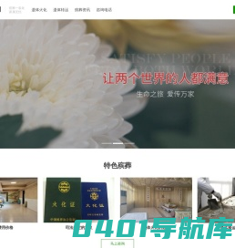 重庆市殡仪网 -电话023-68662224