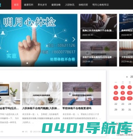 明月心体检-致力于体检不合格经验分享