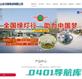 绿灯行电缆-阳谷电缆厂-全国生产总部-山东共辉电缆有限公司