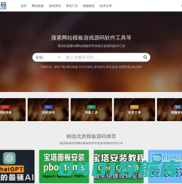 要源码-网站模板手机游戏源码工具软件「免费下载」