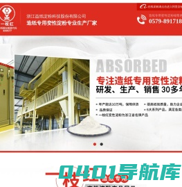 浙江益纸淀粉科技股份有限公司，变性淀粉,改性淀粉,造纸专用变性淀粉生产厂家