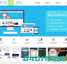 场景应用,响应式网站,手机APP设计开发-萤火虫