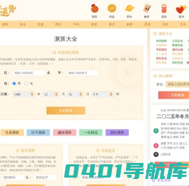 免费算命,每日运势查询,生辰八字算命-第一运势网