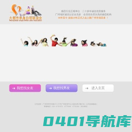 广州婚恋交友龙头品牌，连续18年正式入会人数广州市场第一 ！┃ 恋爱中的城市----大都市 (大都市单身白领联谊会)