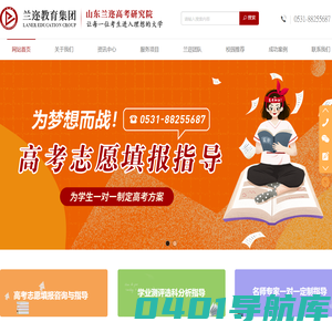 山东兰迩教育咨询有限公司_山东兰迩高考研究院_山东兰迩教育_山东兰迩教育咨询有限公司