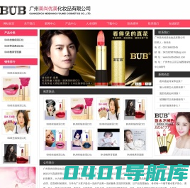 BUB-广州美尚优美化妆品有限公司