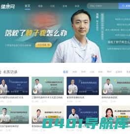 百姓健康网_权威的医疗健康门户_关注百姓健康