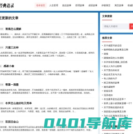 成语故事_励志故事_寓言故事_伊索寓言-经典语录网