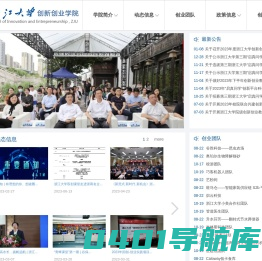 浙江大学创新创业学院