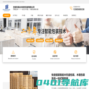 木托盘_木包装_无锡苏嘉达岭装饰包装有限公司