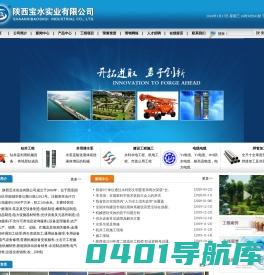 ,陕西宝水实业有限公司 陕西宝水 宝水实业 钻井,水泵,宝鸡钻井,宝鸡打井,眉县钻井,眉县打井,扶龙水泵,解州水泵