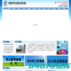 陕西华山教育集团