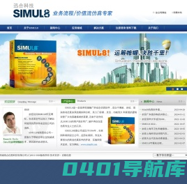 SIMUL8仿真软件 商业流程/vsm价值流 仿真专家- 中国区独家代理/战略合作伙伴-无锡迅合信息科技有限公司