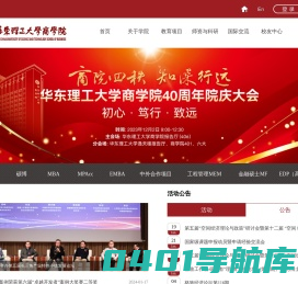 华东理工大学 商学院 首页