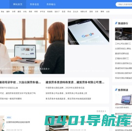 山东出国劳务信息网-出国劳务-劳务输出-出国劳务公司