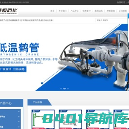 鹤管_汽车鹤管_鹤管厂家_液氨鹤管_装车鹤管_低温鹤管_鹤管生产厂家--江苏领超石化设备制造有限公司