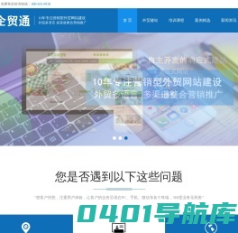 企贸通 - 外贸建站|英文网站建设|外贸网站建设制作推广