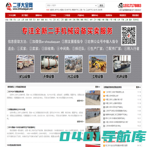 二手机械设备市场|二手机械网|二手设备交易网-二手大全网