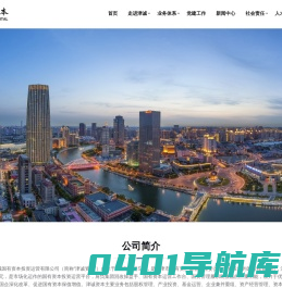 天津津诚国有资本投资运营有限公司