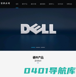 DELL杭州代理商|杭州戴尔代理商|DELL服务器杭州代理商|杭州戴尔服务器代理商|DELL工作站杭州代理商-IT解决方案供应商
