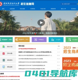 深圳职业技术大学招生信息网