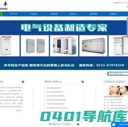 山东平丰电气设备有限公司-技术创新_质量为首_打造客户满意产品