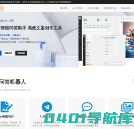 AI智能问答 | 免费写作生成器 | 高效文案创作工具 - 必归网