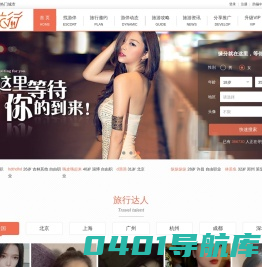 尤伴网-真实靠谱结伴游玩,伴游旅行高端交友网