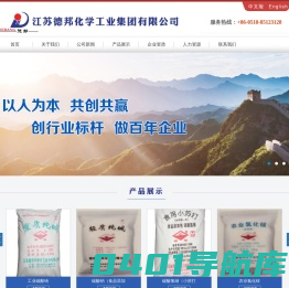 江苏德邦化学工业集团有限公司