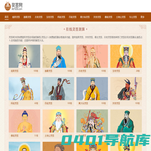 灵签在线抽签解签_灵签占卜_免费抽签算命-灵签网