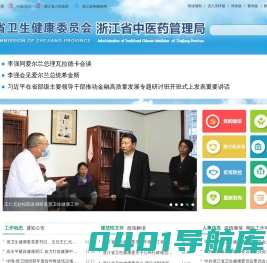 浙江省卫生健康委员会