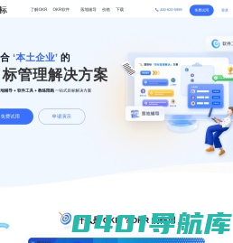 源目标OKR | 企业本土化目标管理解决方案服务商