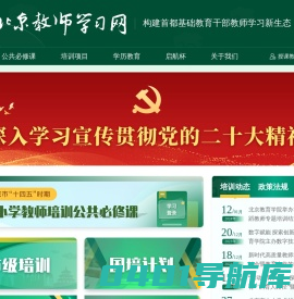 北京教师学习网