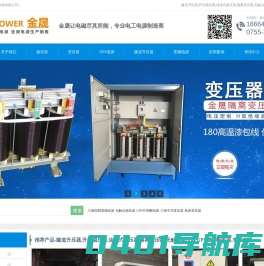 隧道升压器,升压稳压器,油浸式稳压器,隔离变压器,无触点稳压器,UPS不间断电源,变频电源,电力升压降压设备-深圳市金晟电气设备制造有限公司
