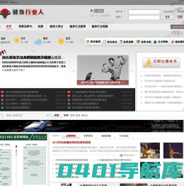健身行业人-国内健身行业交流平台-专业健身房投资网站 -  Powered by Discuz!