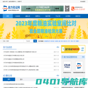 能力验证网_食品伙伴网下的能力验证平台