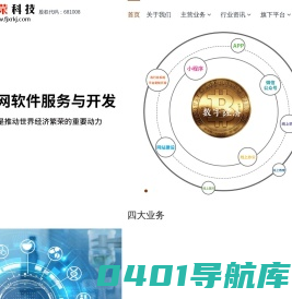 向荣科技主营：软件系统开发，智慧城市建设，电商设计服务。