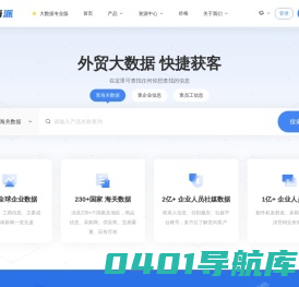 全球外贸企业获客软件平台-海关进出口数据查询工具 - 出海派