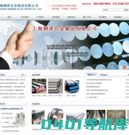 上海钢泽合金集团有限公司