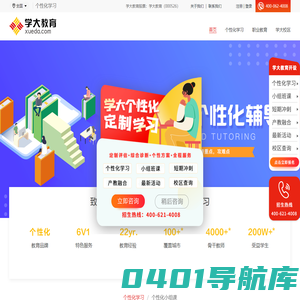 学大教育（官网）—个性化一对一辅导教育品牌！