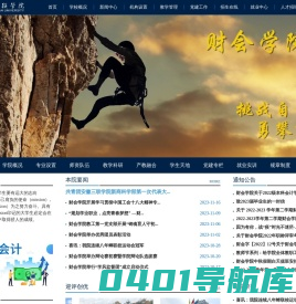 安徽三联学院-财会学院