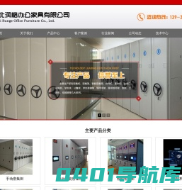 石家庄密集架_石家庄密集柜_石家庄智能选层档案柜_河北润格办公家具有限公司
